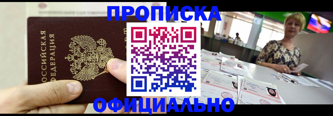временная регистрация гарантия в Приморско-Ахтарске