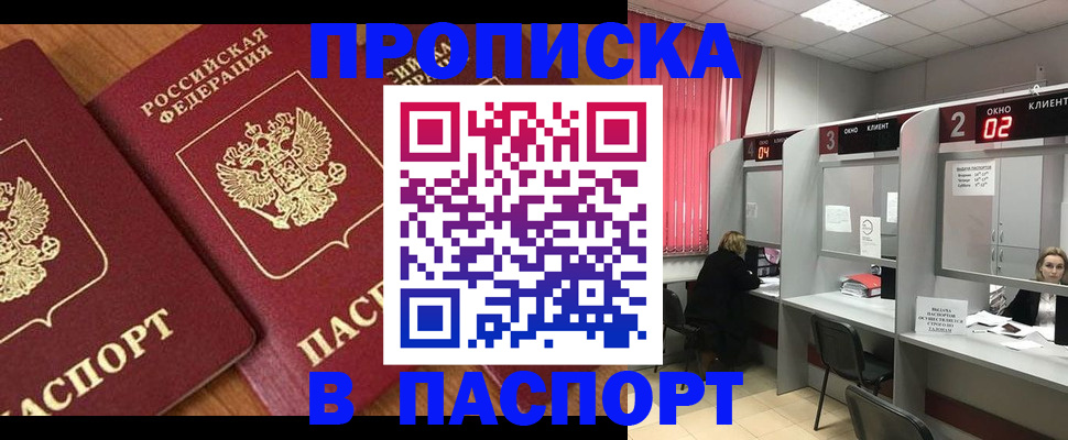 прописка от собственника в Приморско-Ахтарске