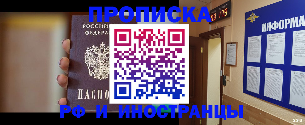 прописка в квартире в Приморско-Ахтарске