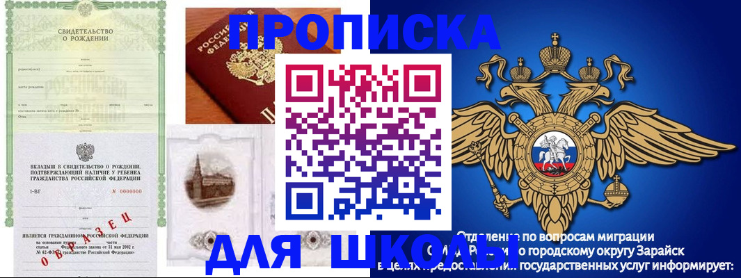 временная регистрация для школы в Приморско-Ахтарске